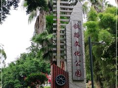 -铁路文化公园