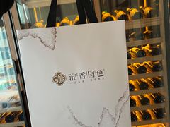 -淮香国色(正大中心店)