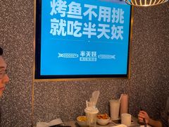 -半天妖烤鱼(新中关购物中心店)