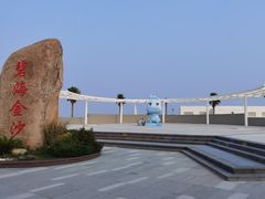 -碧海金沙
