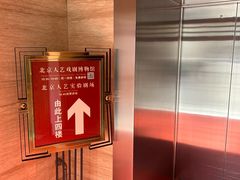 -北京人艺戏剧博物馆
