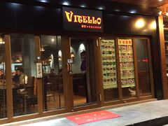 门面-VITELLO意大利料理(崂山路店)