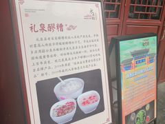 -礼泉醪糟作坊(永兴坊店)