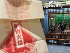 -高玛纳驴肉火烧(河间总店)