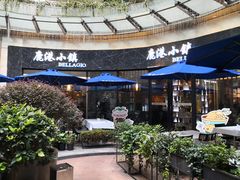 -鹿港小镇(金虹桥国际中心店)