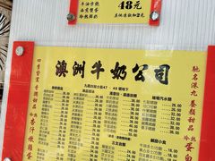 -澳洲牛奶公司(佐敦店)