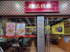 门面-赵记传承·中国甜品(福州总店)
