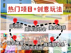 -沉浸北京·团建旅行·密室剧本杀·年会会议轰趴拓展