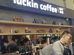 -瑞幸咖啡(艺树家工场店)