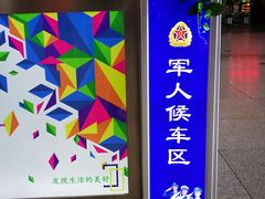 -沈阳站
