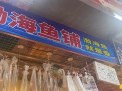 -喝丢一只鞋海鲜烧烤·海肠捞饭(市场店)