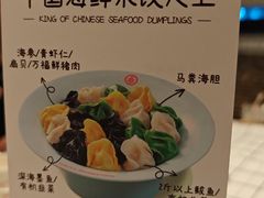 -双合园·海鲜水饺青岛菜(万佳广场店)