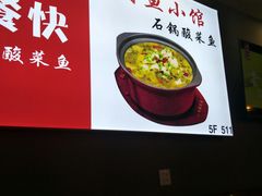 -周鱼小馆石锅酸菜鱼(活力汇店)