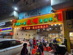 门面-光明清汤羊(宝业路店)