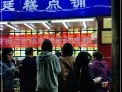 门面-宫廷糕点铺
