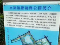 -南翔镇银翔湖公园