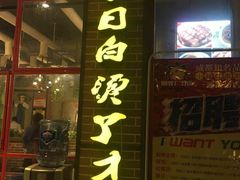 门面-钢管厂五区小郡肝串串香(通锦桥店)