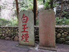 -雁荡山大龙湫景区
