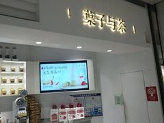 门面-叶子与茶(苏宁广场店)