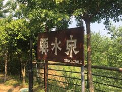 -山沟沟景区