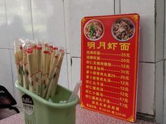 -明月虾面(厦禾路店)