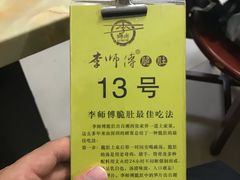 -李师傅脆肚(梅林店)