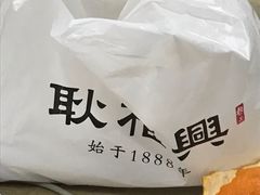 -耿福兴(杏花店)