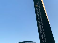 -北京园博大酒店