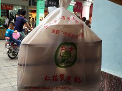 -仁信老铺(华盖路店)