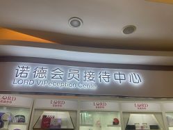 -青岛诺德医学美容医院