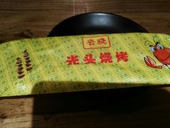 餐具摆设-云晓光头烧烤吧(盛夏店)