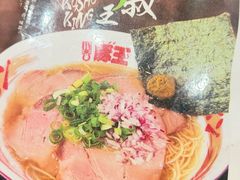 -豚王拉面(澳门银河店)