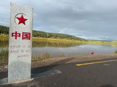 -北极村旅游风景区