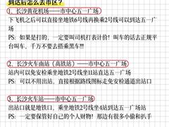 -长沙火车站(地铁站)