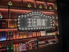 -王庄阿咪海鲜大排档(上下杭店)