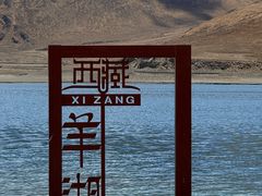 -羊卓雍措