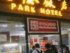 门面-国际饭店·帆声西饼屋(黄河路店)