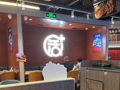 -鱼酷活鱼烤鱼(沈阳大悦城店)