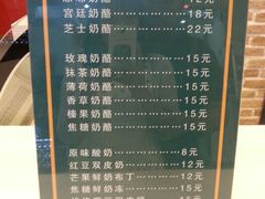 菜单-功夫酸奶酪