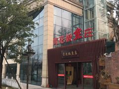 门面-漳河青花椒鱼头火锅