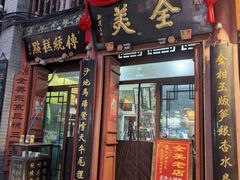 -鼓楼夜市