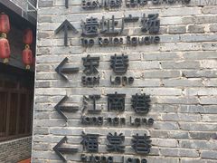 -东西巷