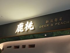 -大树餐厅(益田假日店)