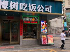 -柠檬树茶餐厅(海雅缤纷城店)