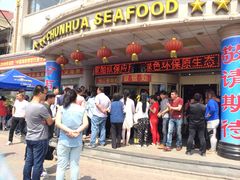 春华海鲜城饭店-春华海鲜城(广场西苑店)