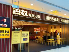 门面-巴奴毛肚火锅(二七万达店)