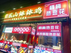 -奎星楼街