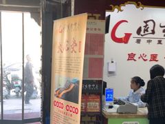 -固生堂中医连锁·推拿正骨·针灸艾灸(崇安寺分院)