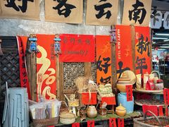 -滇牛云南火锅(桂林路店)
