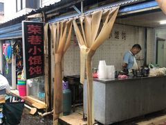 门面-荣巷小馄饨(荣巷店)